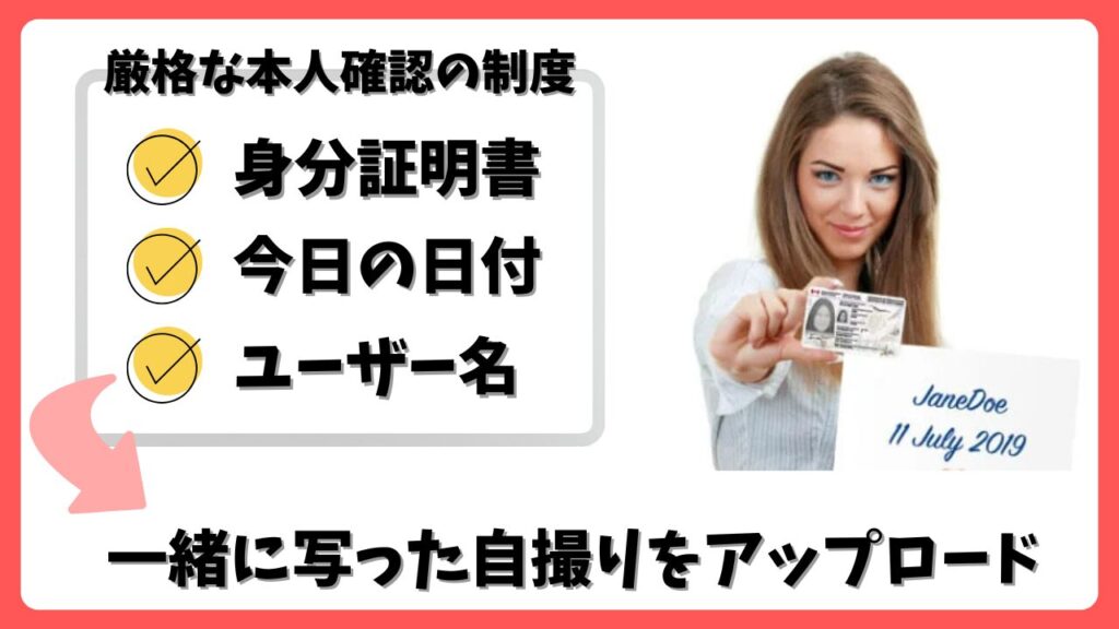 StripChatはキャストにも厳格な本人確認を求めている