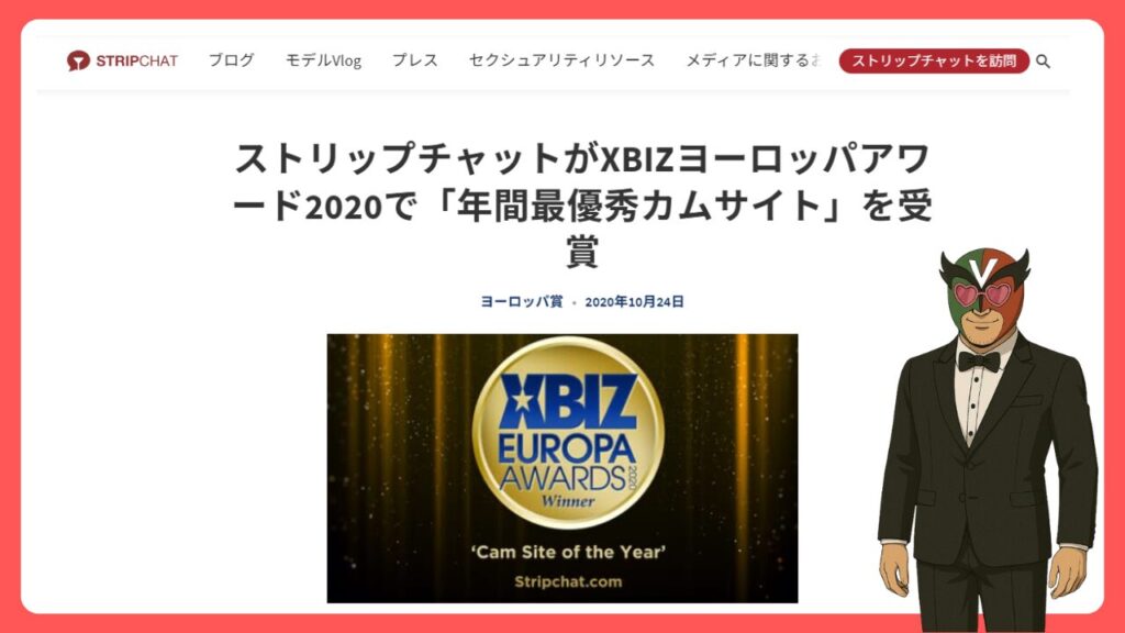 StripChatは2020年のXBIZヨーロッパ賞で「Cam Site of the Year」および「Cam Company of the Year」を受賞した
